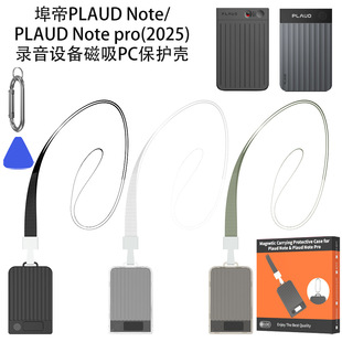 适用埠帝PLAUD Note/Plaud Note pro(2025)录音设备磁吸PC保护壳