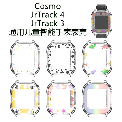 适用Cosmo JrTrack 3儿童智能手表表壳简约防摔边框可爱JrTrack