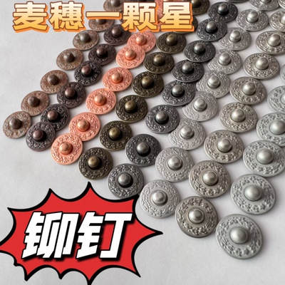 现货日本YKK麦穗铆钉草帽钉