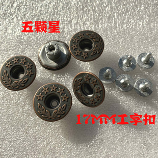 包邮 YKK工字扣 满 JM82麦穗五颗星花纹月桂扣27L 红古铜10套新款