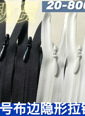 现货YKK3号布边3CC隐形拉链水滴头20-80CMCHC-36满包邮可定做规格