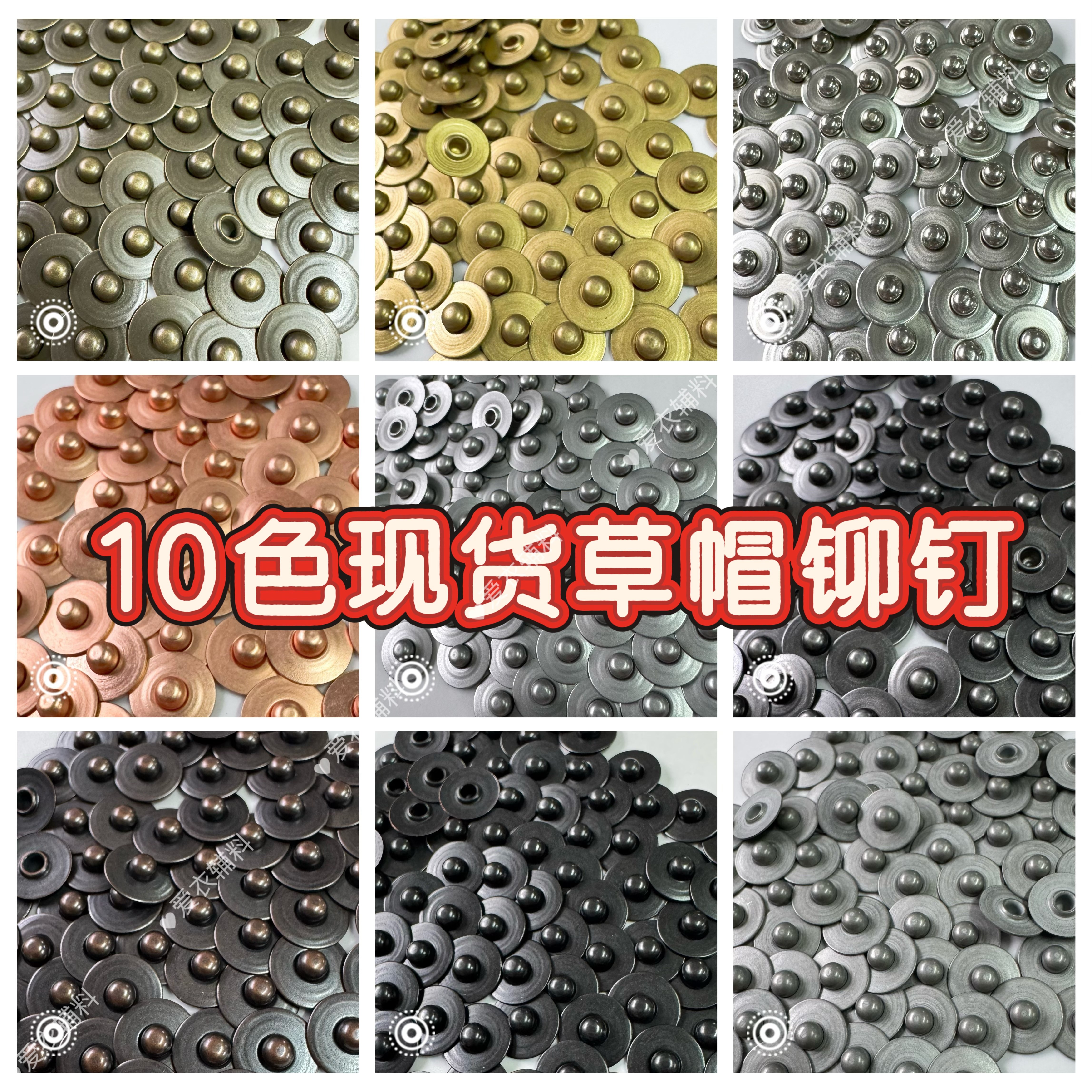 10色现货日本YKK光板草撞钉9.5MM草帽铆钉固定扣满包邮多色新双12,纺织面料/辅料/配套,纺织铆钉,淘宝优惠券,粉丝福利购,淘宝优惠卷