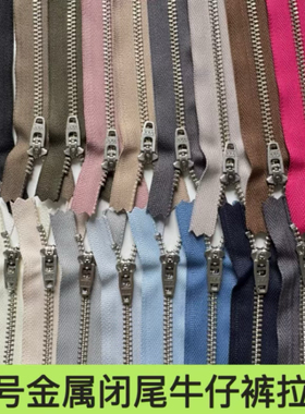 12CM现货YKK3号白铜银齿闭尾牛仔裤拉链YNRC-39弹簧半自动头双11