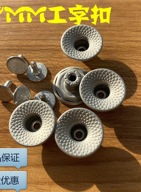YKK铝质工字扣 27L银色鱼鳞波纹路牛仔扣 17CM10套价 jm82新品