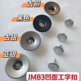 现货日本YKK优质凹面铜工字扣17MM不摇头空心促销新款新品牛仔扣