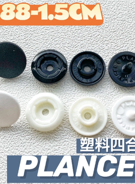 日本YKK塑料四合扣PLANCER 暗扣钦纽婴童环保耐磨安全 新品2025