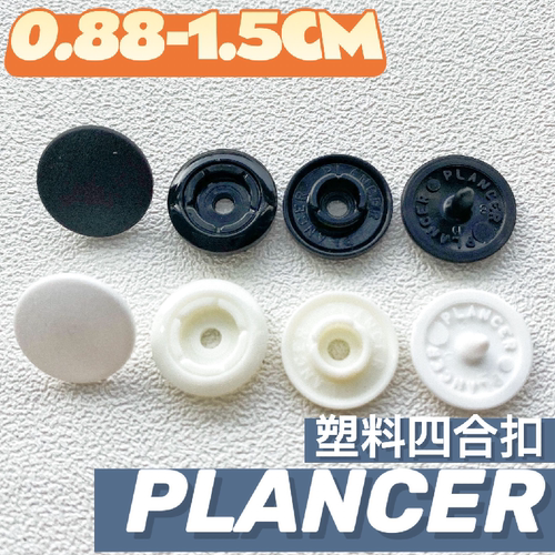 日本YKK塑料四合扣PLANCER 暗扣钦纽婴童环保耐磨安全 新品2025