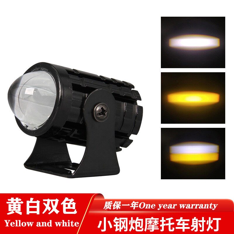 鱼眼超亮射灯黄+白2色灯12V36V48V通用电动车灯摩托车灯改装灯
