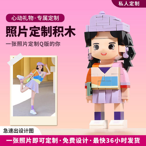积木人像照片定制人仔送男女朋友闺蜜情人节生日礼物创意DIY手办