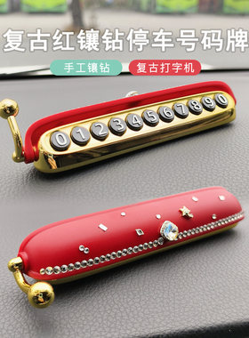 镶钻复古红色临时停车号码牌女生