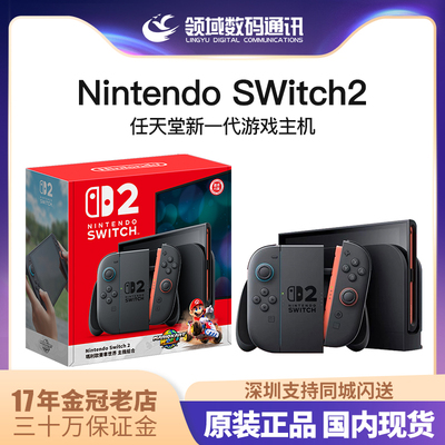 任天堂Nintendo Switch2游戏主机新款NS2掌机便携体感家用游戏机
