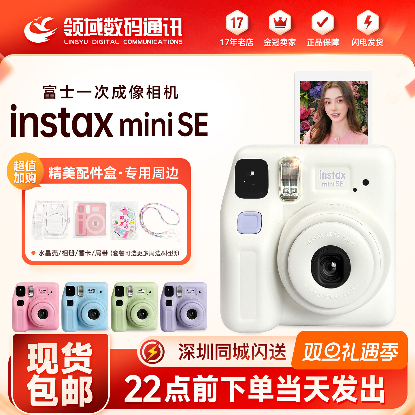 instaxminiSE拍立得相机
