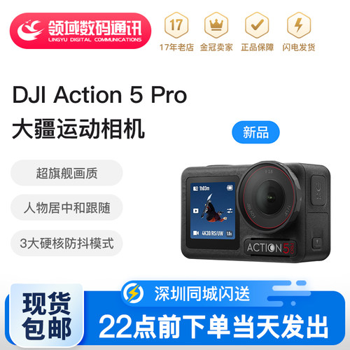 大疆新品Action5Pro潜水运动相机