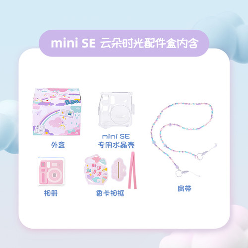 mini12影像花室miniSE云朵时光