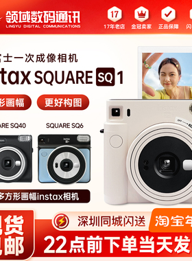富士 instax SQUARE SQ1一次成像相机 立拍立得 SQ40 SQ1 SQ6 SQ