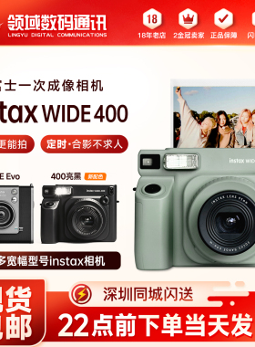 富士instax WIDE 400 宽幅一次成像相机 立拍立得 wide300 升级款