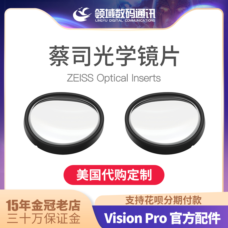 【美国代购定制】 Vision Pro蔡司光学镜片ZEISS Optical Inserts