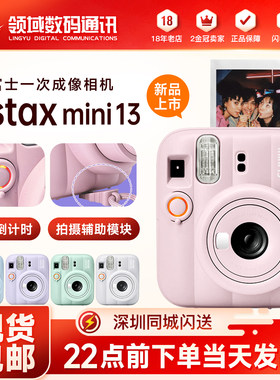 富士instaxmini13立拍立得相机