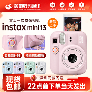 富士instaxmini13立拍立得相机