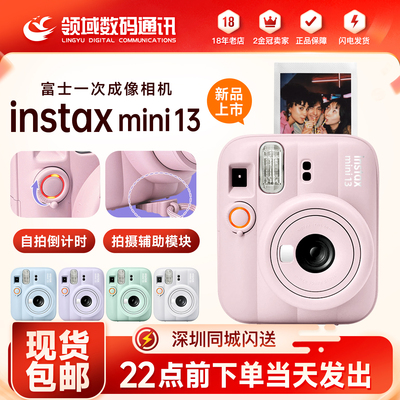 富士instaxmini13立拍立得相机