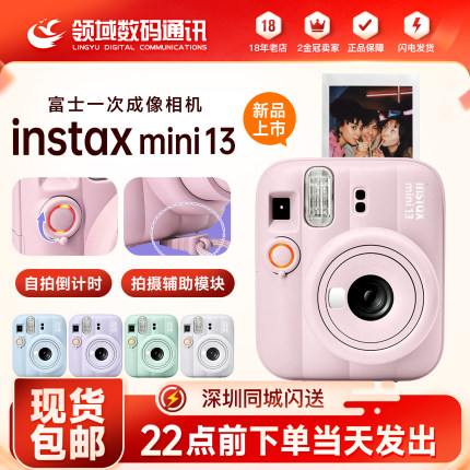 富士instax mini13立拍立得相机mini12/11升级款男生学生可爱相机