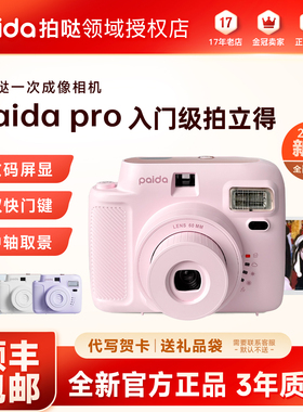 Paida/拍哒 立拍立得 一次成像相机 女生礼物 男女学生入门款相机