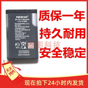 1120手机电池 适用于诺基亚6265 6275电源6236 6268 6C电板