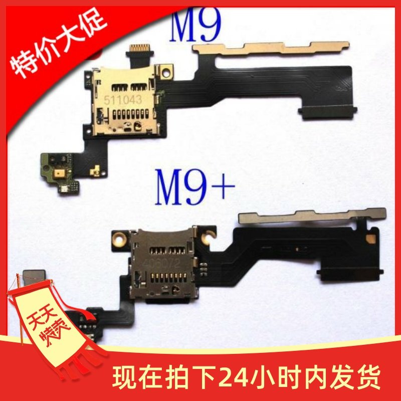 适用于htc one m9 m9 卡座 存储卡 内存卡卡座排线开机音量键小板