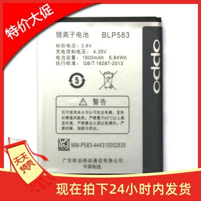 促销oppo1105 1100 1107电池 OPPO1100手机电池电板BLP583