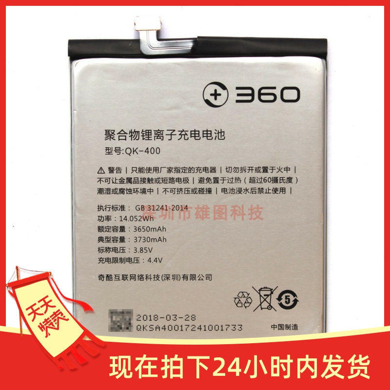 适用于奇酷360 N5S手机电池1607-A01内置电池电板QK-400电池