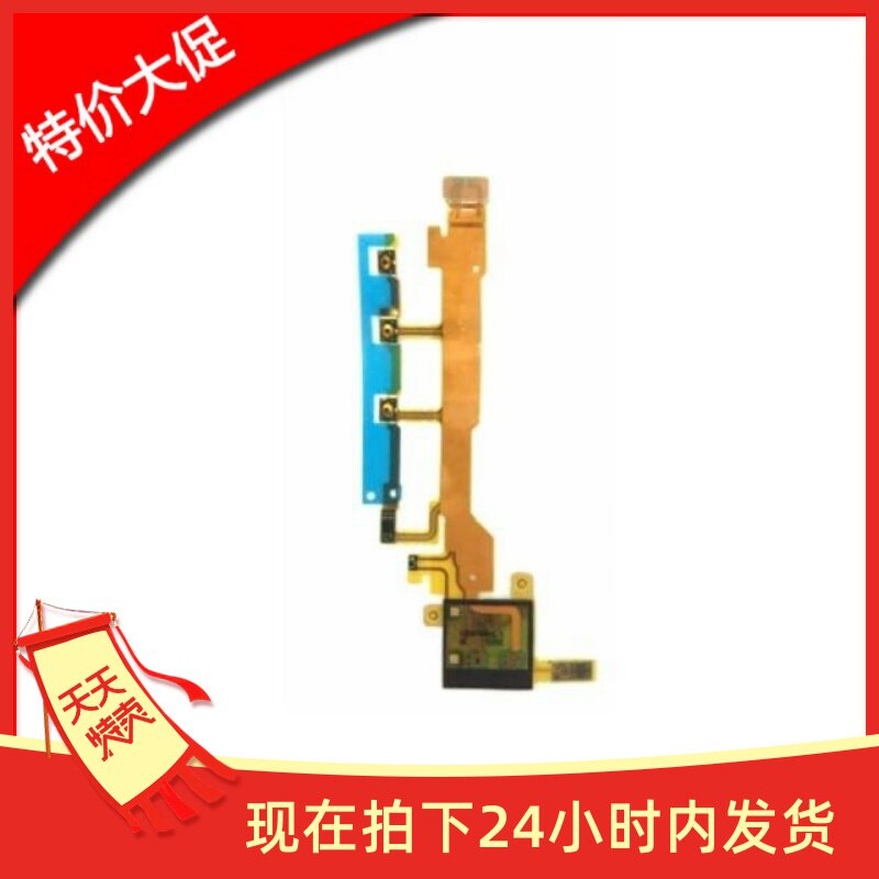 适用于索尼l36h lt36 c6602 c6603开机排线送话器音量侧键排线