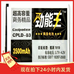 CPLD 高容量电池 清仓劲能王商务电池适用于酷派7019电池