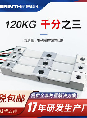 丽景706电子围栏传感器高精度称重测力传感器120kg-150kg可定制