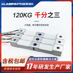 丽景706电子围栏传感器高精度称重测力传感器120kg 150kg可定制