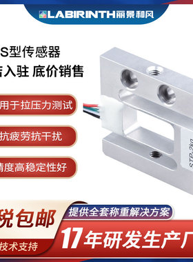 丽景S型称重传感器STP小量程微型高精度2kg-50g拉力计拉压力测试