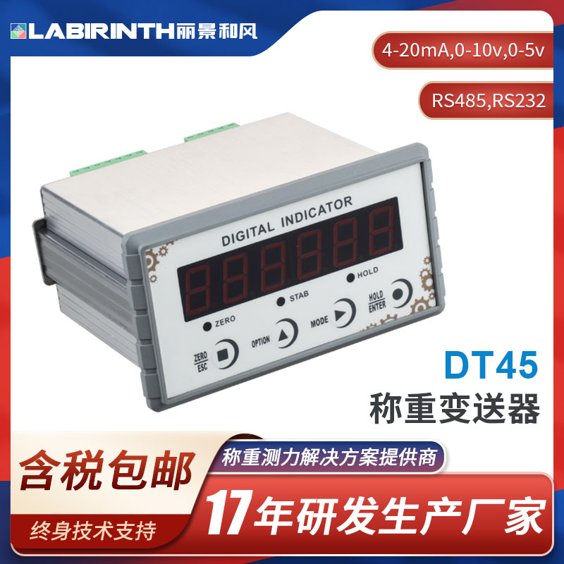 丽景DT45称重仪表数字变送器重量控制器显示器RS232/485面板安装