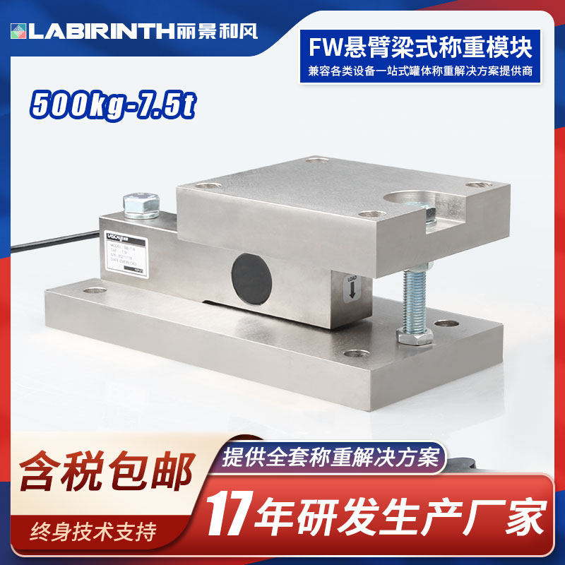 丽景FW称重模块0.5t-10t料罐/料仓/料塔/反应釜配料悬臂梁传感器