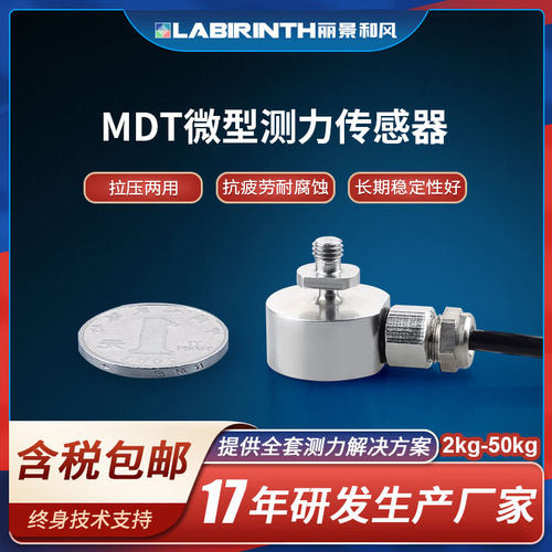 微型称重测力传感器拉压力均可