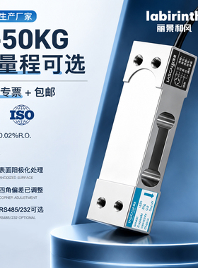 丽景高精度称重传感器3-50kg单点式平行梁LC1330重量传感器模块