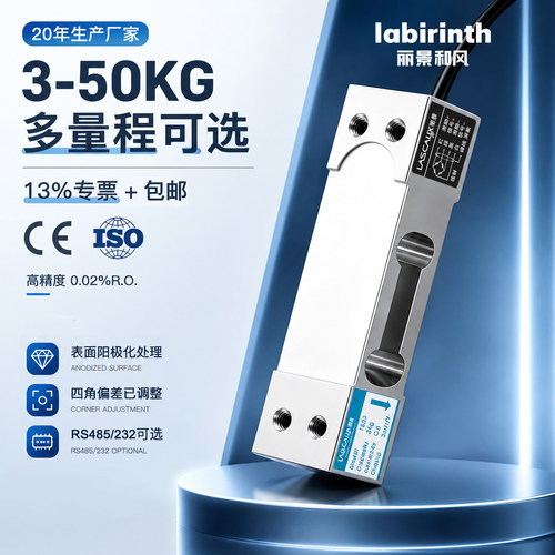 高精度称重传感器电子秤传感器