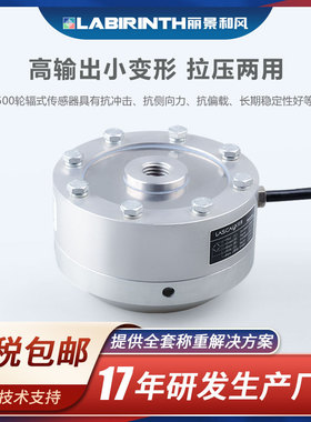 丽景LCF500轮辐式称重传感器250kg-50t低外形拉压测力试验机料罐