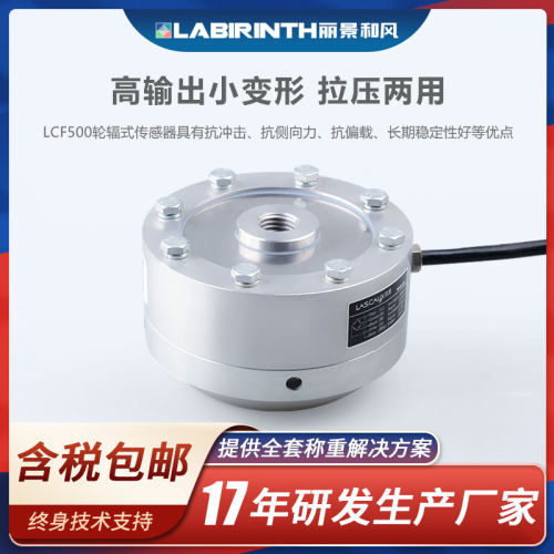 拉压测力轮辐式称重传感器