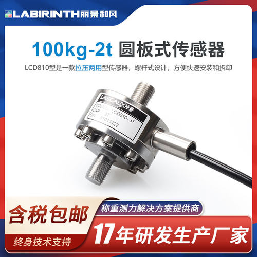 试验机测量装置拉压力称重传感器