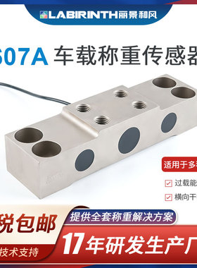 丽景607A车载称重传感器30t桥式传感器汽车称重系统垃圾车物流车