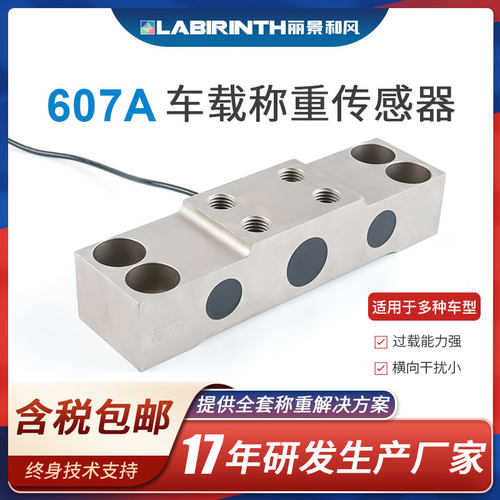 车载称重传感器高精度物联网