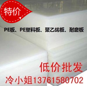 聚乙烯PE板材 耐磨PE板 切菜板 PE棒 进口UPE板 聚四氟乙烯棒
