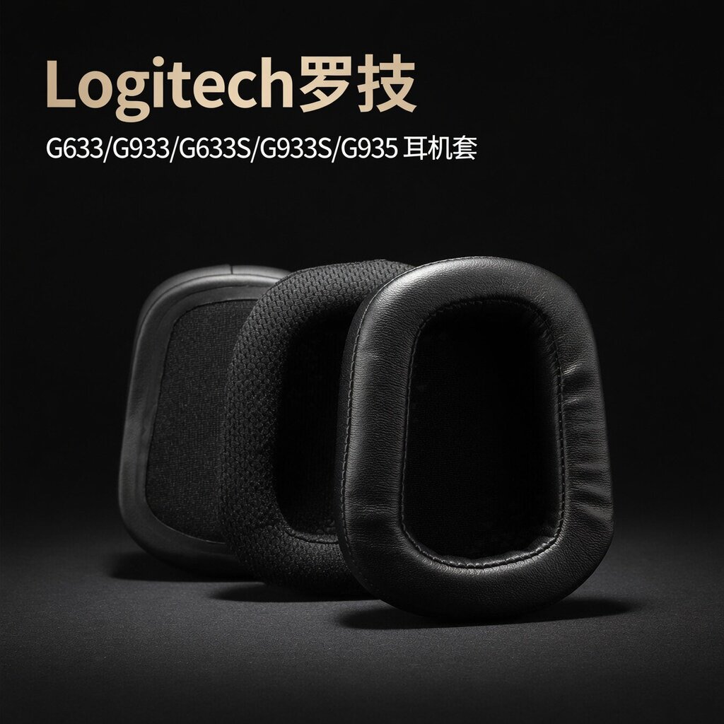 适用Logitech罗技g633头戴式耳机耳套G933耳罩G933S g635 g935蓝牙耳机海绵保护套头耳垫替换维修配件