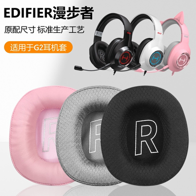 HECATE漫步者G2耳机耳罩套更换