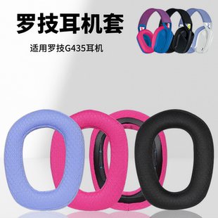 适用于Logitech罗技G435耳机耳罩保护套g435头戴式耳机套海绵套耳垫