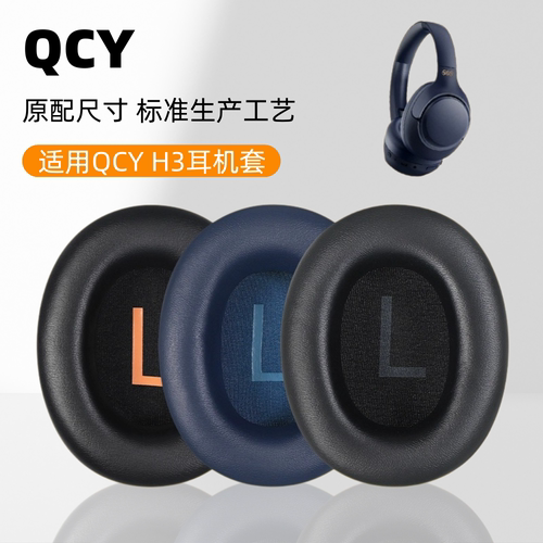 QCYH3/H4头戴耳机套耳罩海绵套